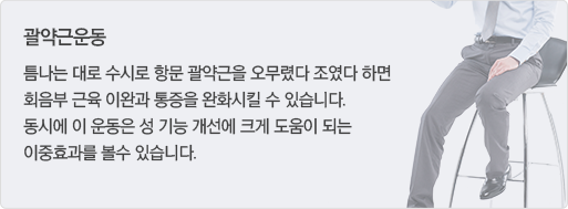 전립선염의 예방 이미지2