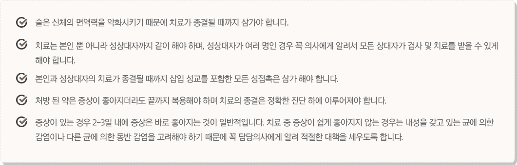 임질의 치료방법 이미지