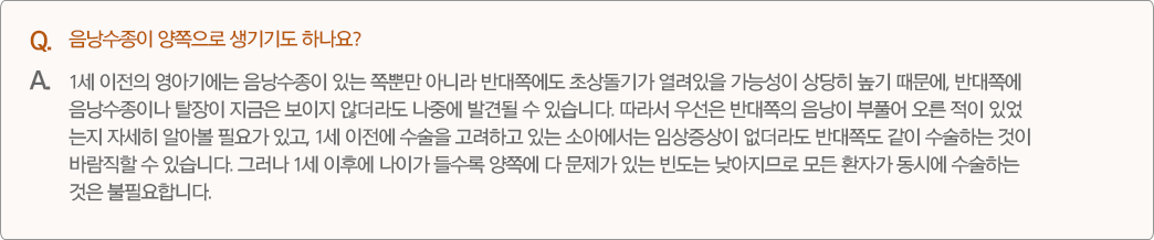 음낭수종에 대한 궁금증 이미지3