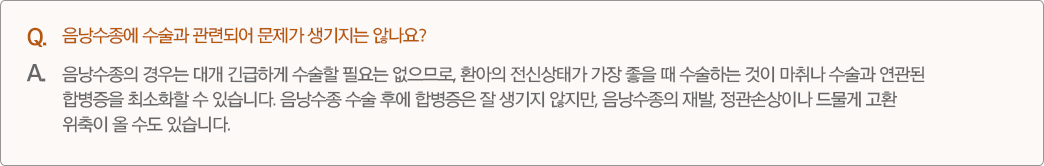 음낭수종에 대한 궁금증 이미지6