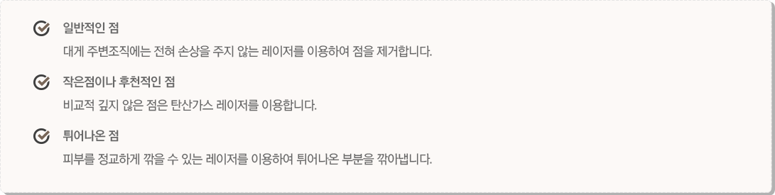 점이 생기는 원인 이미지