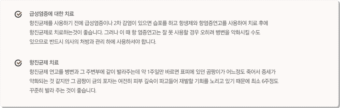 무좀의 치료방법 이미지