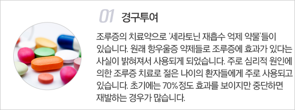 조루의 치료 이미지1