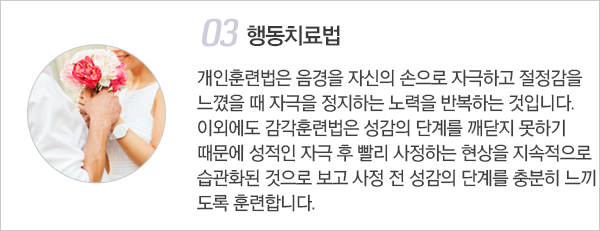 조루의 치료 이미지3