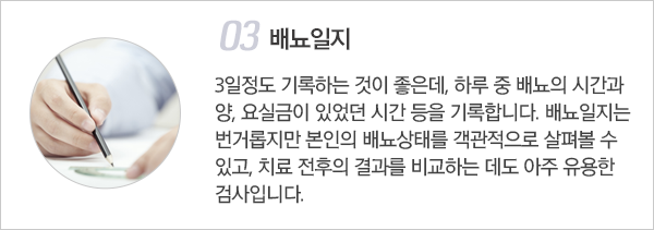 과민성방광의 진단 이미지3