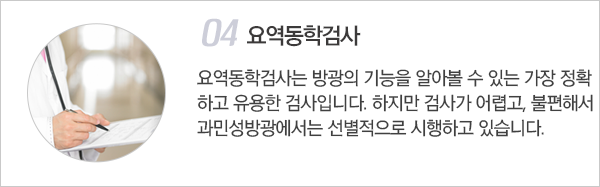 과민성방광의 진단 이미지4