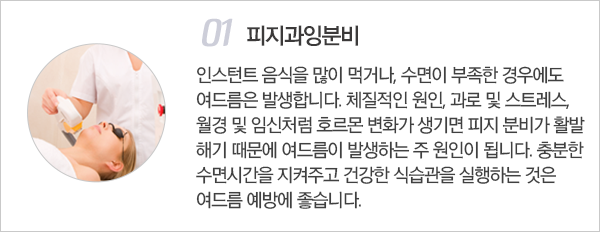 여드름의 원인 이미지1