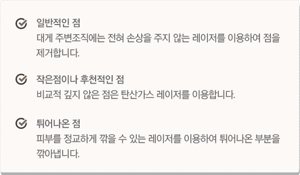점이 생기는 원인 이미지