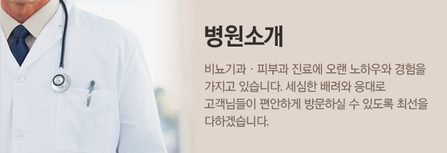병원소개 타이틀 이미지
