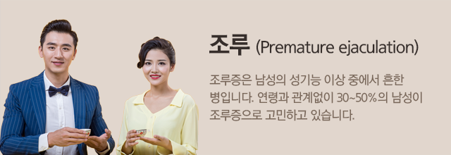 조루 타이틀 이미지